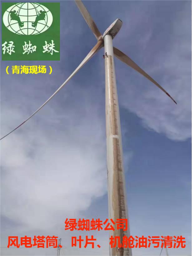 風(fēng)電清洗維護(hù)現(xiàn)場(chǎng)