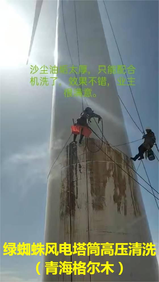 風(fēng)電塔筒清洗維護(hù)現(xiàn)場(chǎng)